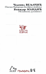 Pisma Porodici bistrih potoka / Nezavisna duhovnost